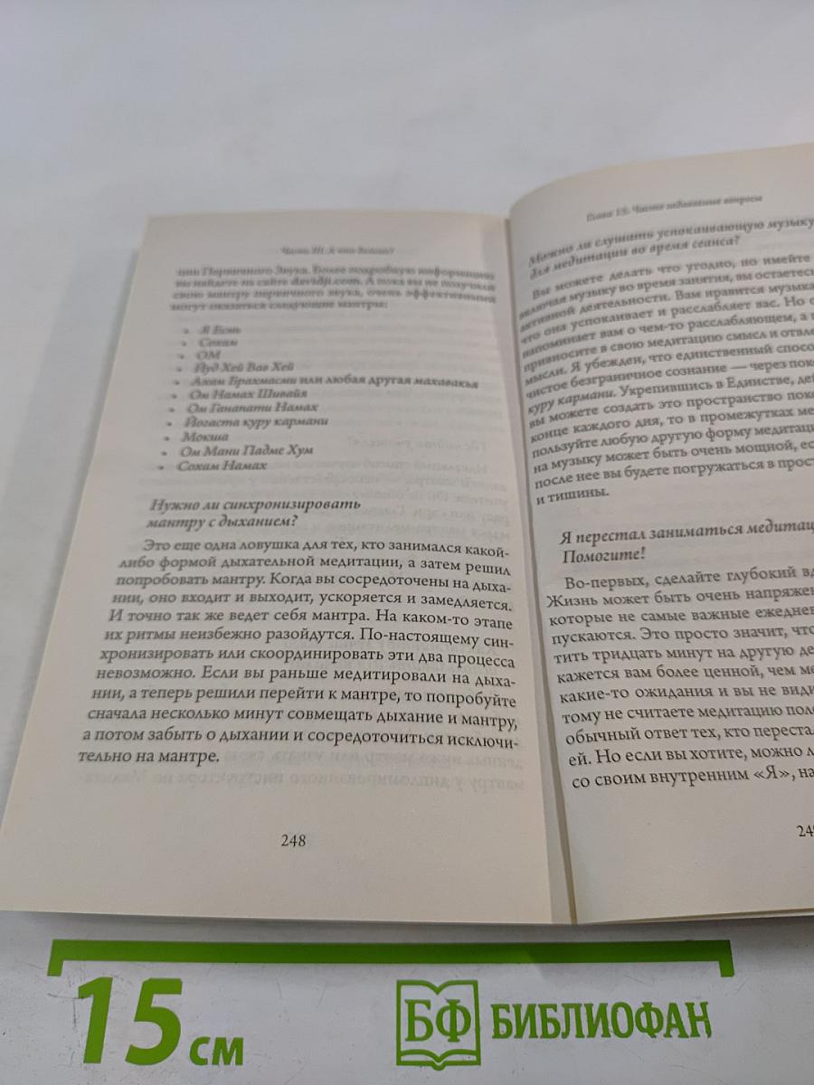 Секреты медитации