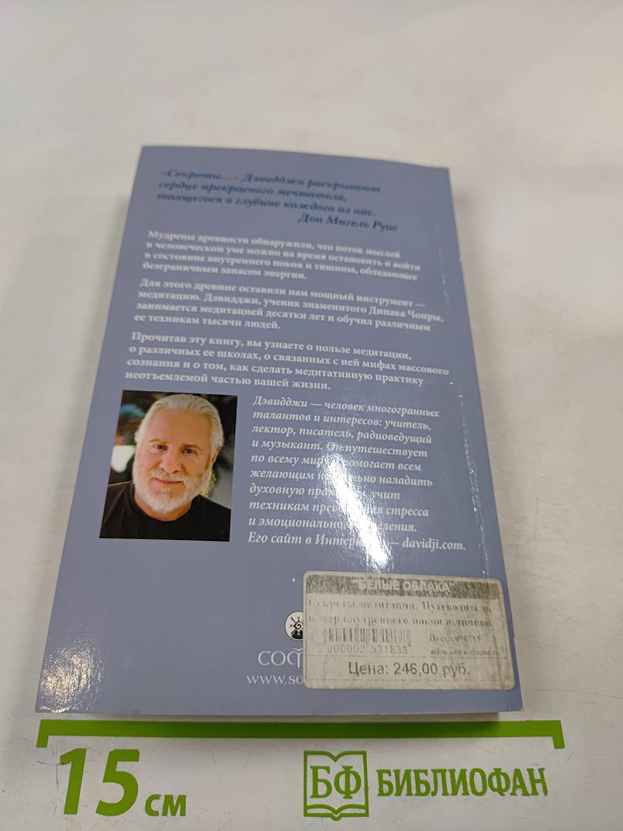 Секреты медитации