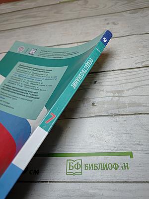 Обществознание 7 класс Учебник