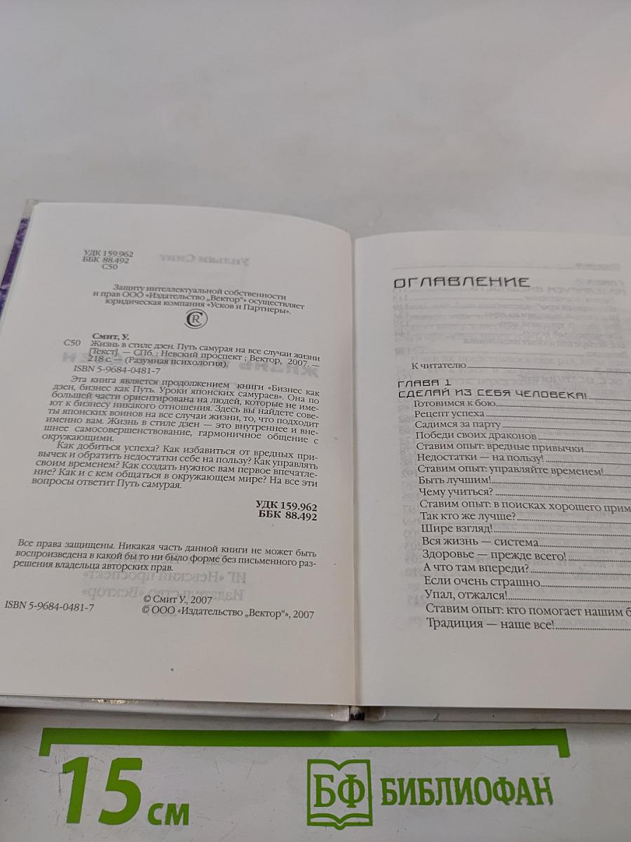 Жизнь в стиле дзен. Путь самурая на все случаи жизни