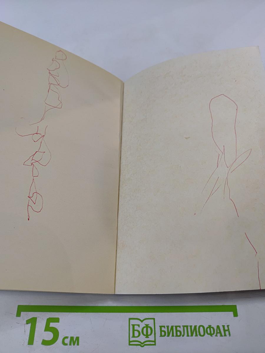 Upchuck and the Rotten Willy