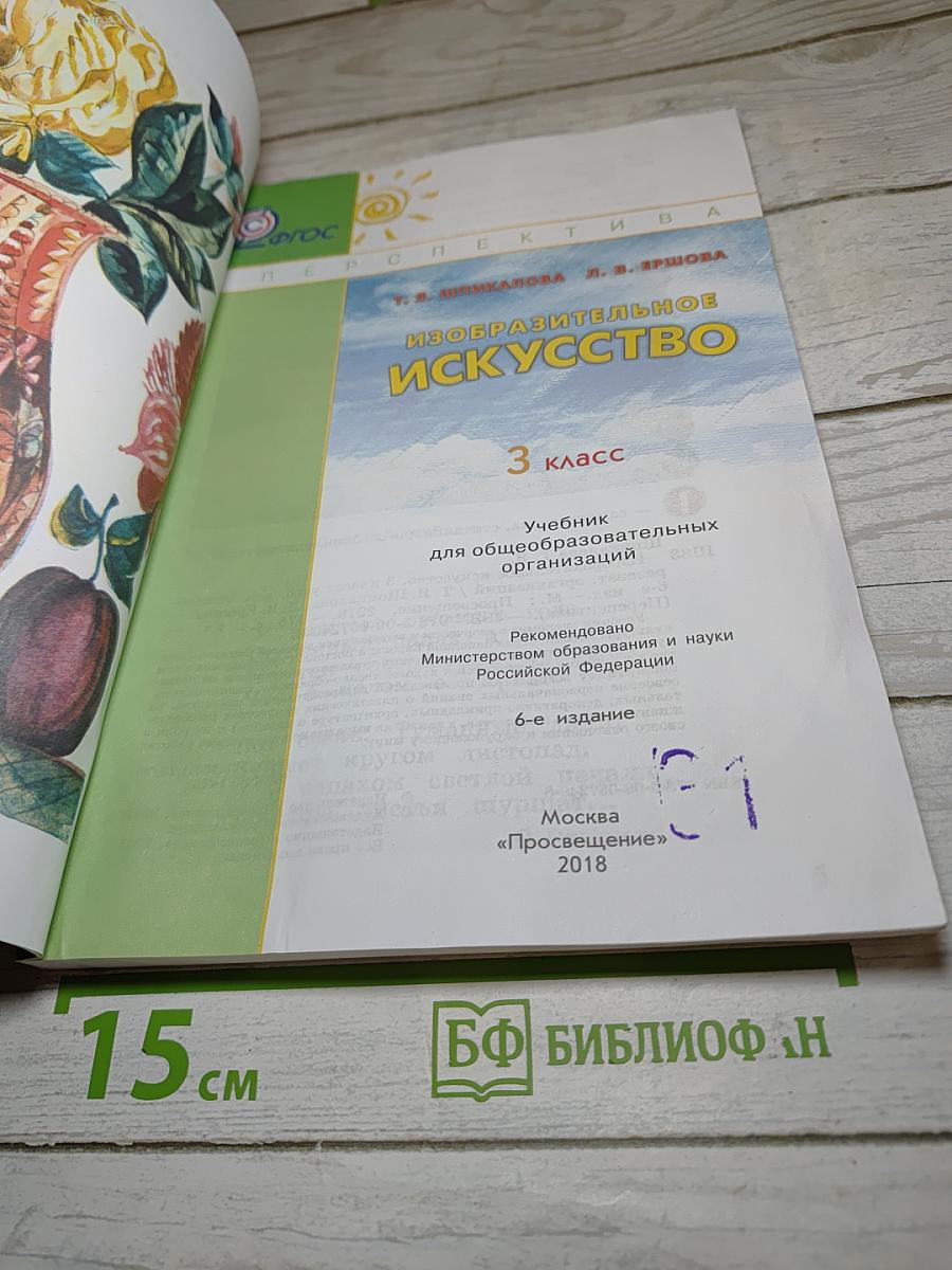 Изобразительное искусство, 3 класс
