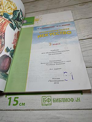 Изобразительное искусство, 3 класс