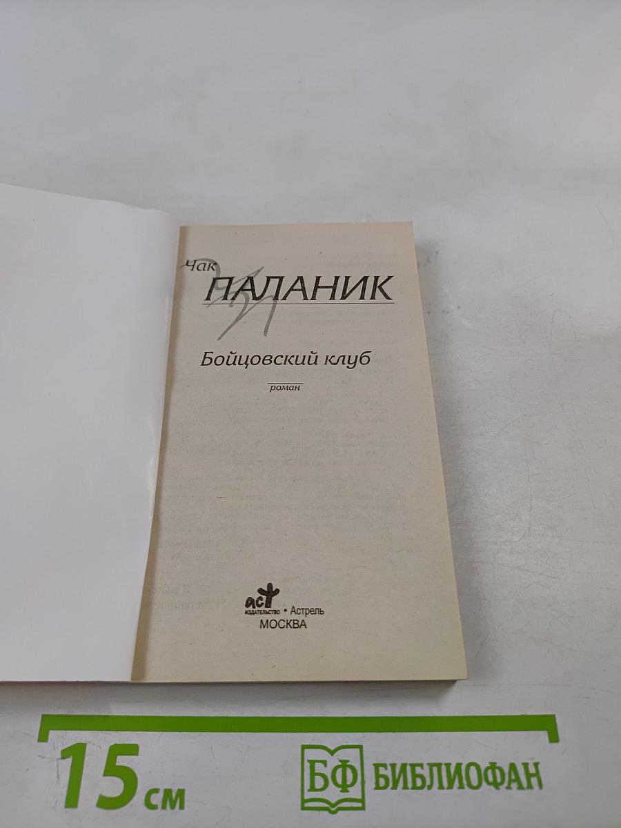 Бойцовский клуб