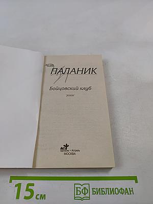 Бойцовский клуб