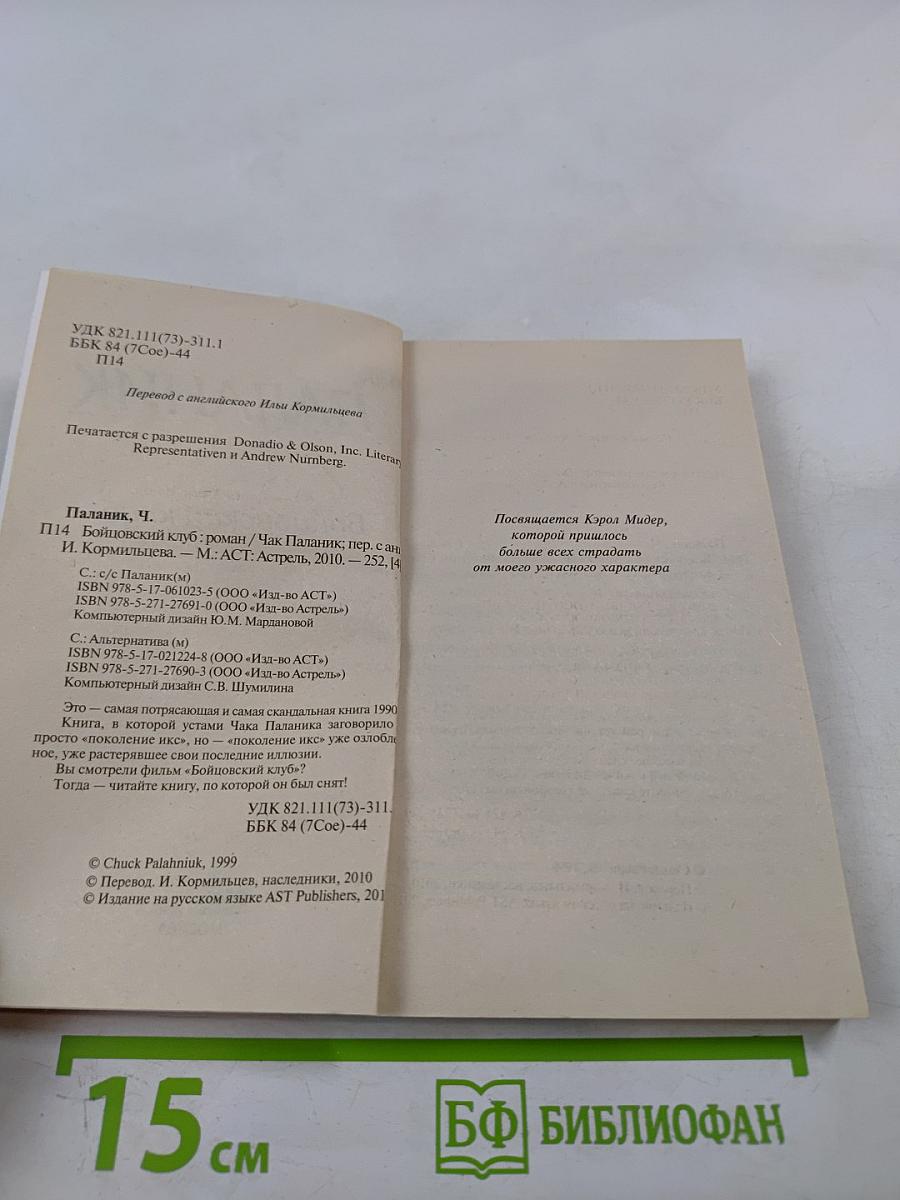 Бойцовский клуб