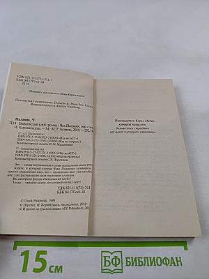 Бойцовский клуб