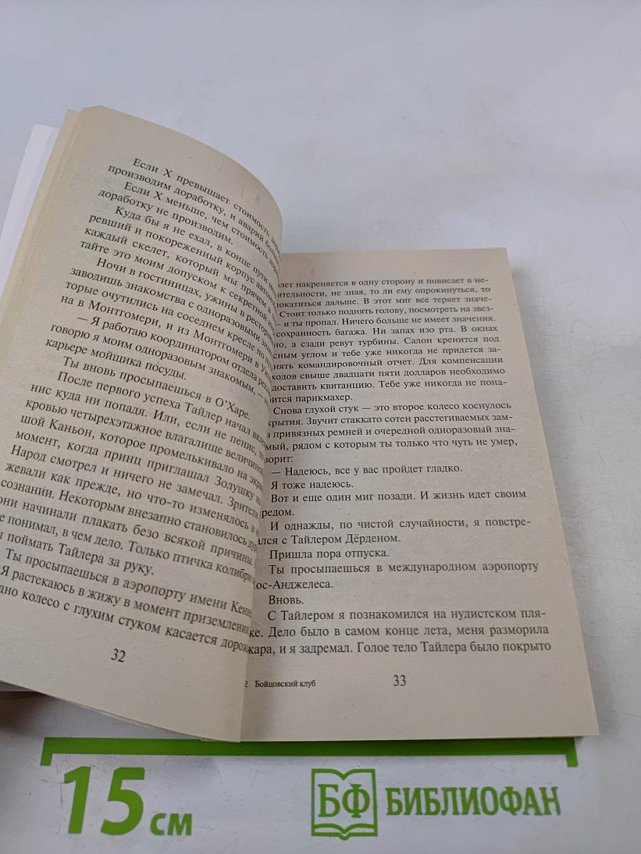 Бойцовский клуб