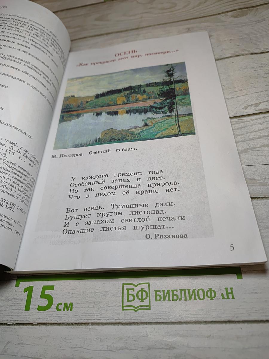 Изобразительное искусство, 3 класс