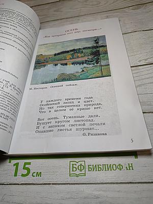 Изобразительное искусство, 3 класс