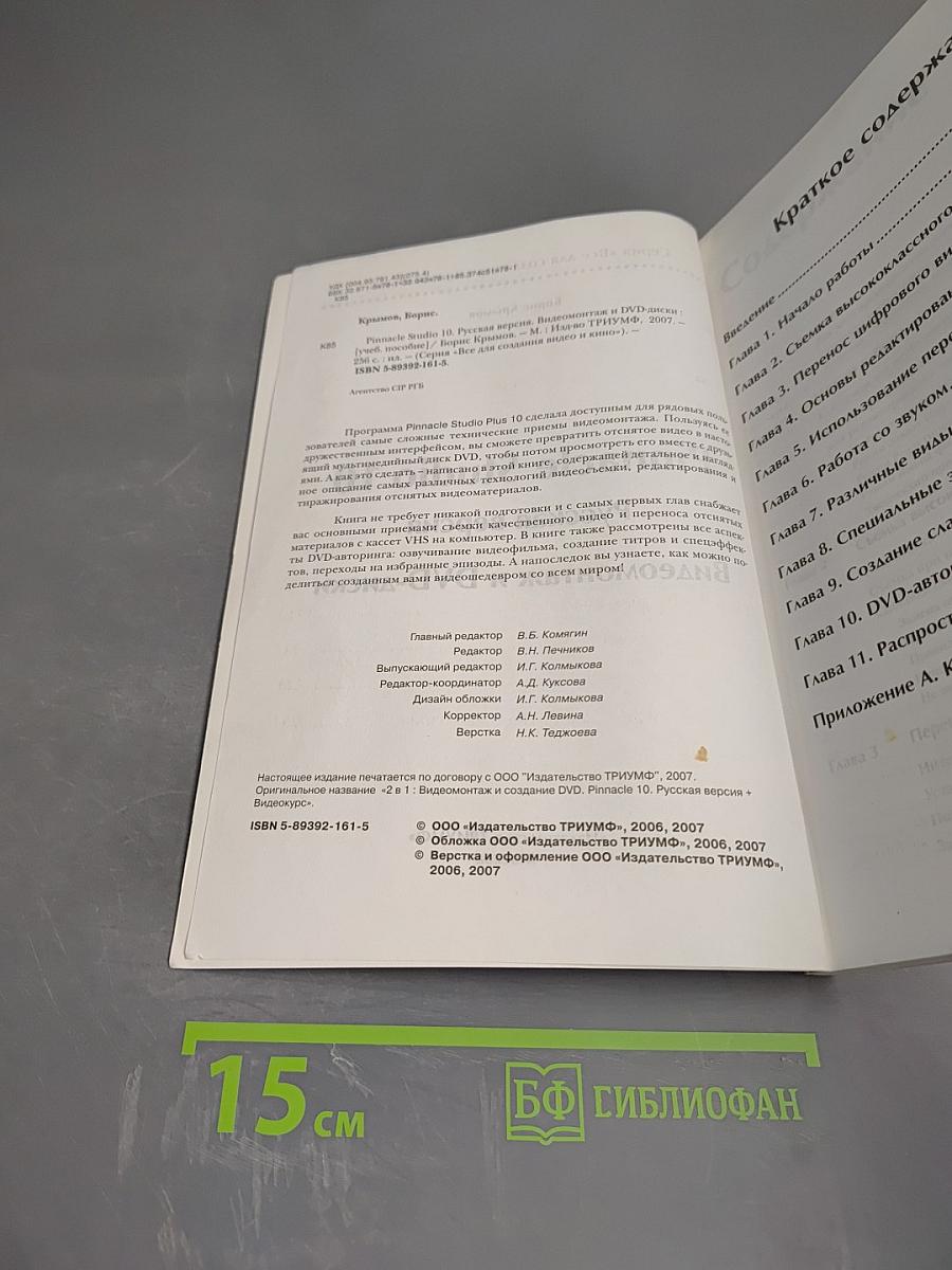 Pinnacle Studio 10. Видеомонтаж и DVD-диски. Русская версия