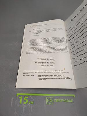 Pinnacle Studio 10. Видеомонтаж и DVD-диски. Русская версия