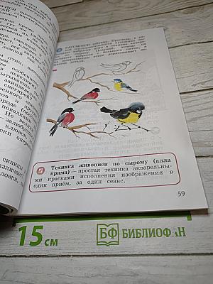 Изобразительное искусство, 3 класс