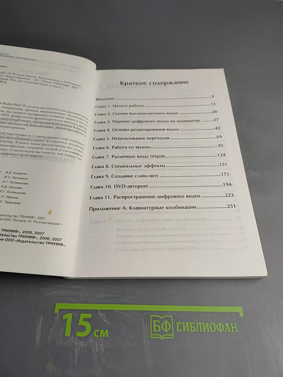 Pinnacle Studio 10. Видеомонтаж и DVD-диски. Русская версия