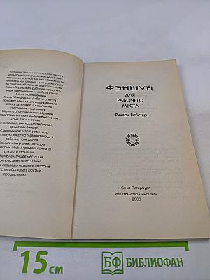 Фэншуй для рабочего места