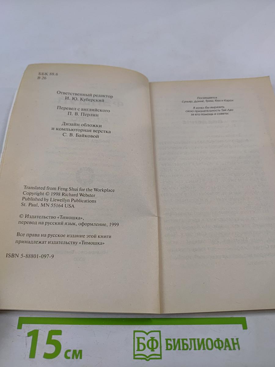 Фэншуй для рабочего места