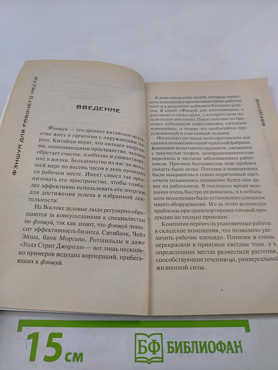 Фэншуй для рабочего места