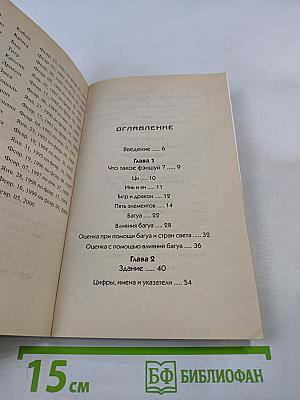 Фэншуй для рабочего места