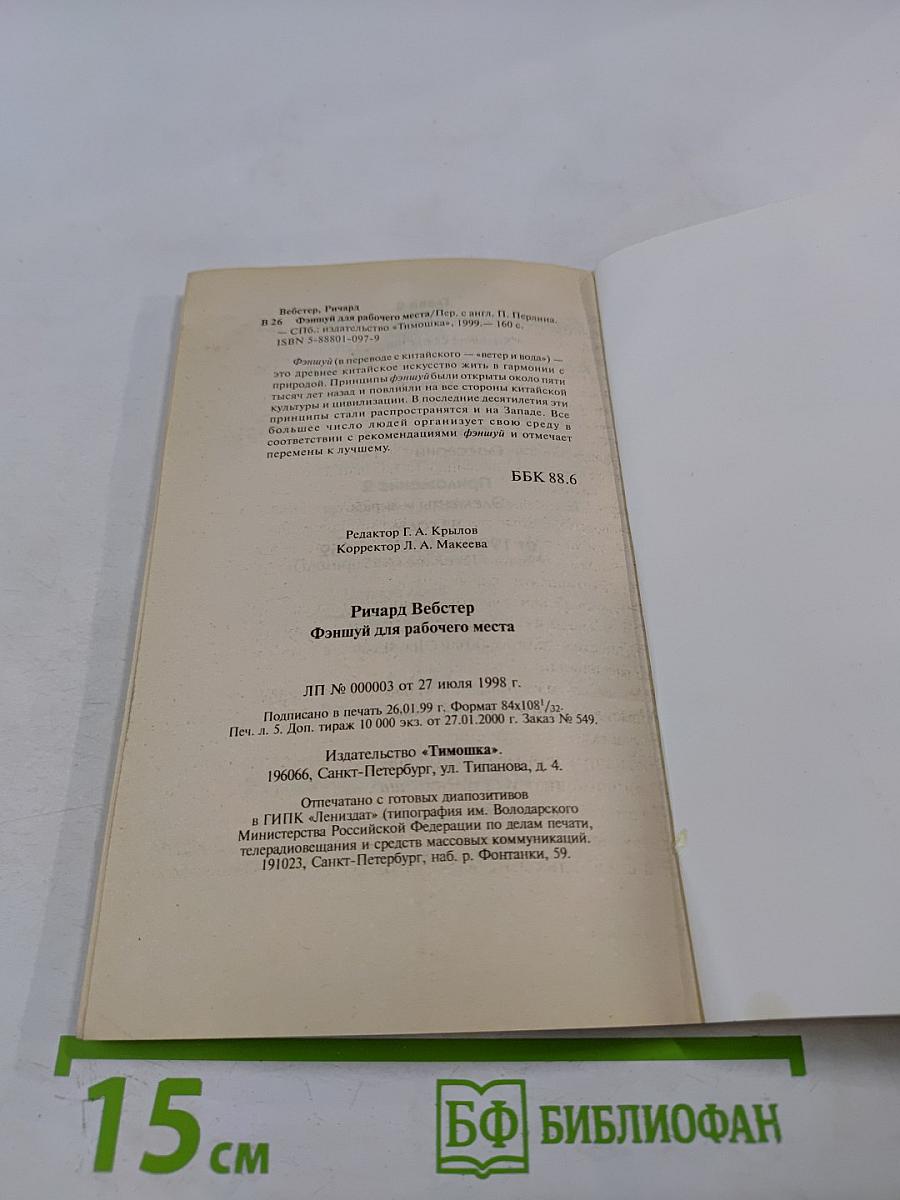 Фэншуй для рабочего места