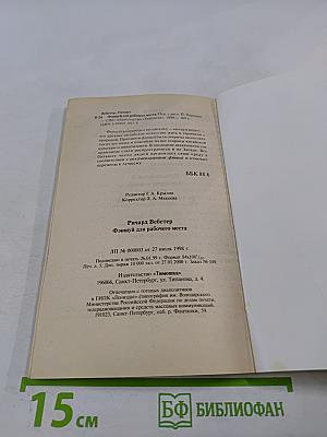 Фэншуй для рабочего места