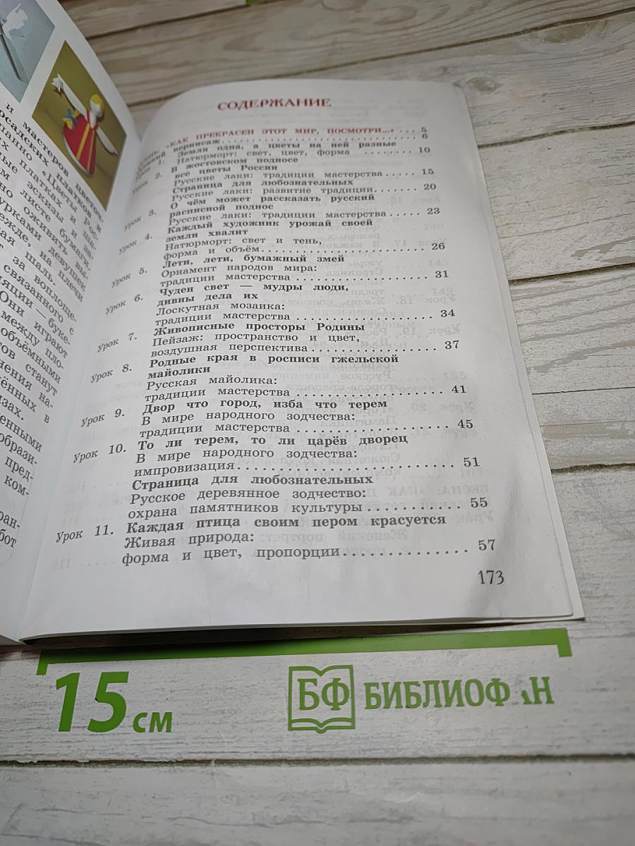 Изобразительное искусство, 3 класс