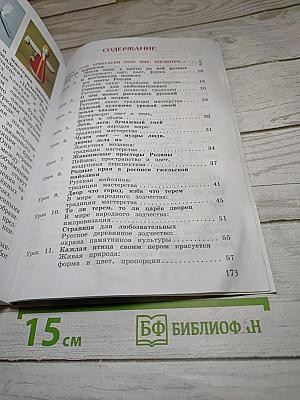 Изобразительное искусство, 3 класс