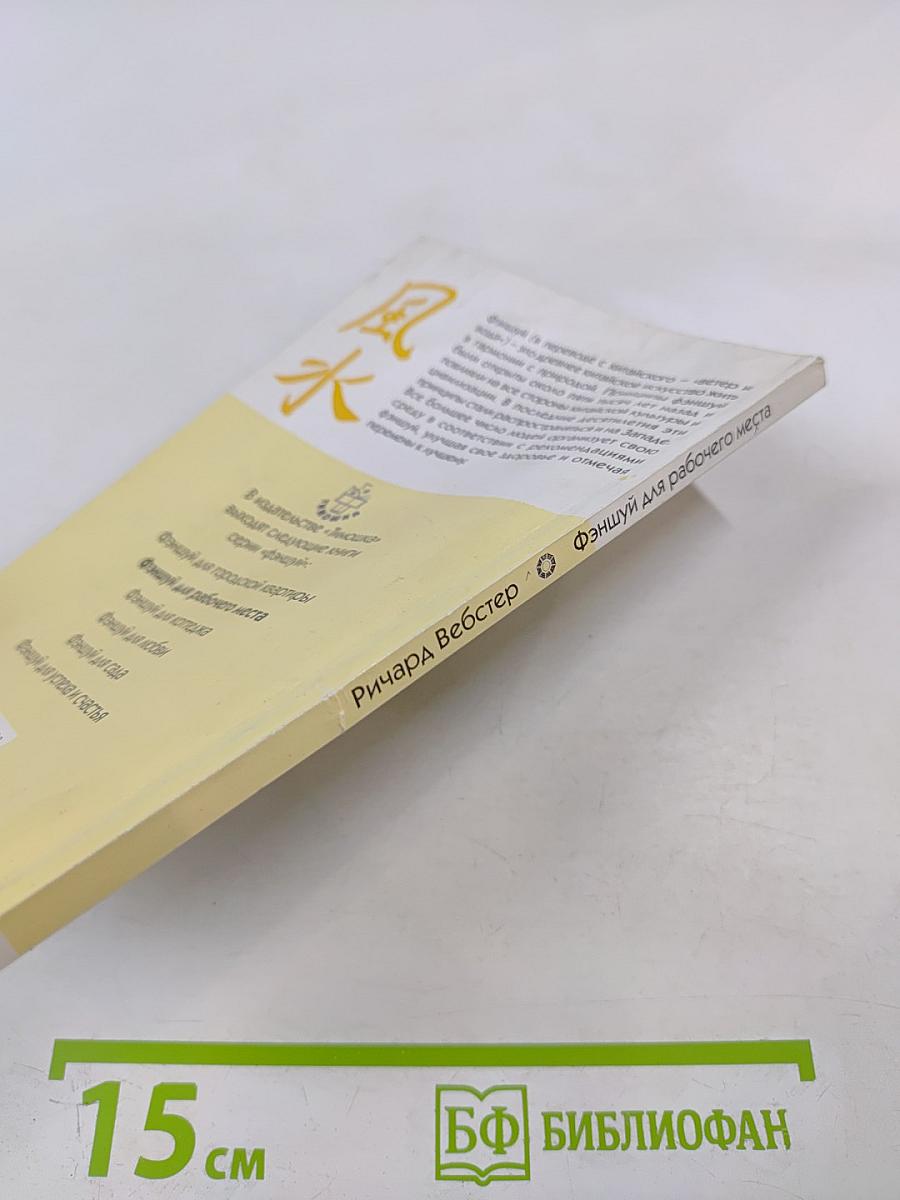 Фэншуй для рабочего места