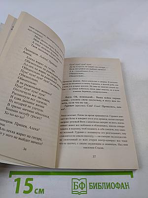 Вальпургиева ночь, или Шаги Командора