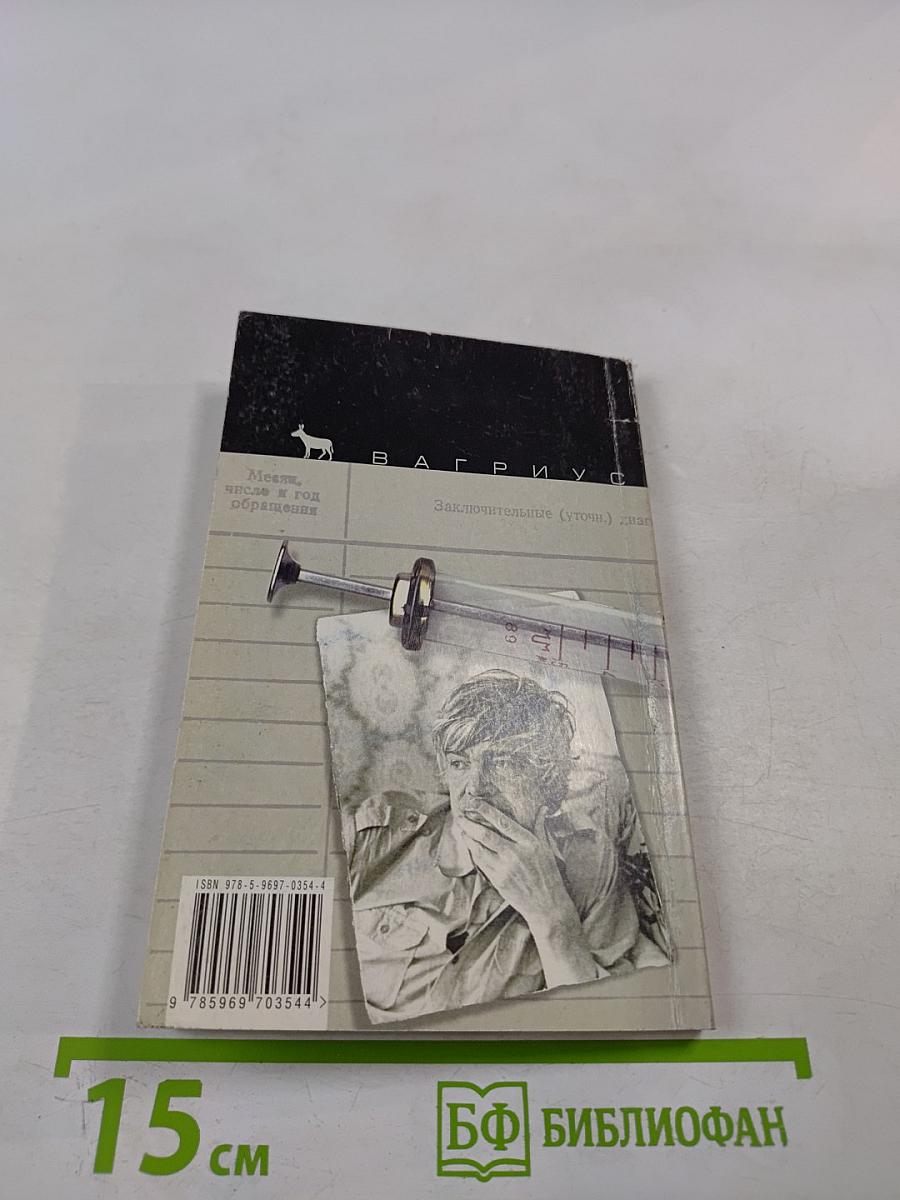 Вальпургиева ночь, или Шаги Командора