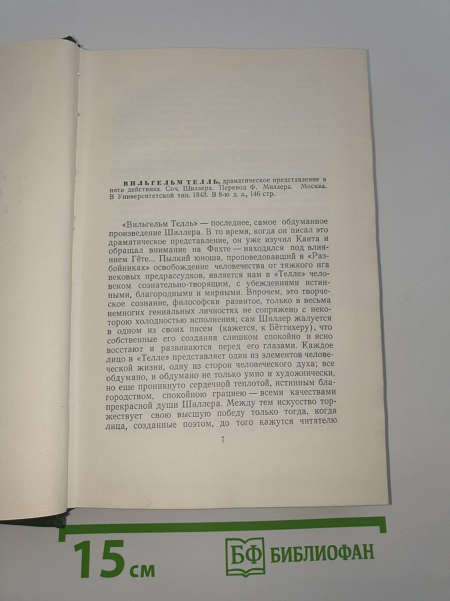 Литературно-критические статьи и речи. Биографические очерки и заметки