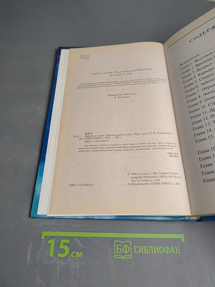 Письма к Луизе