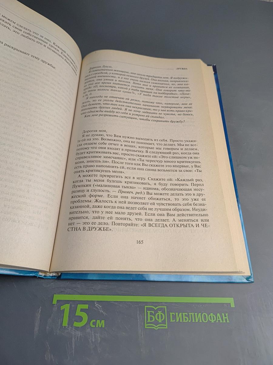 Письма к Луизе