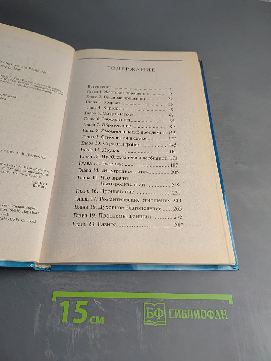 Письма к Луизе