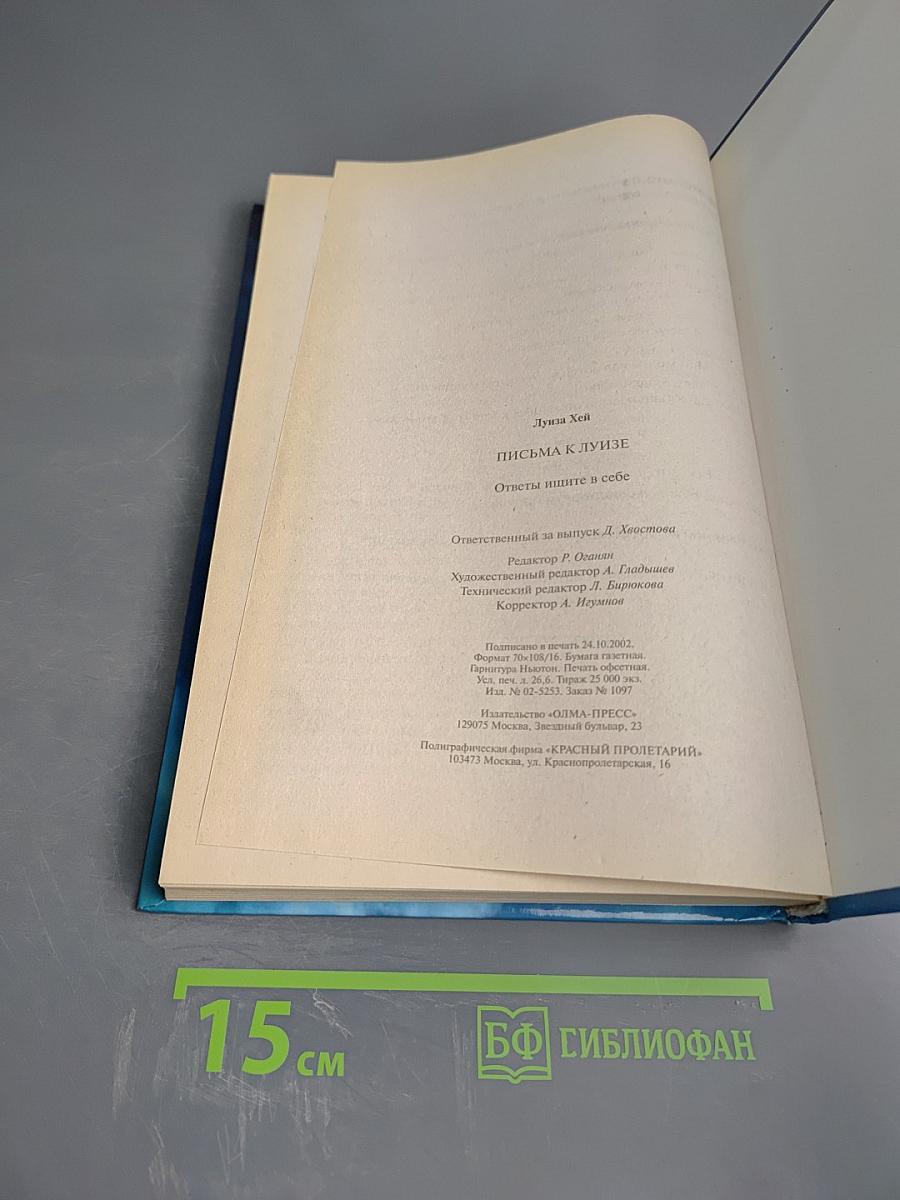 Письма к Луизе