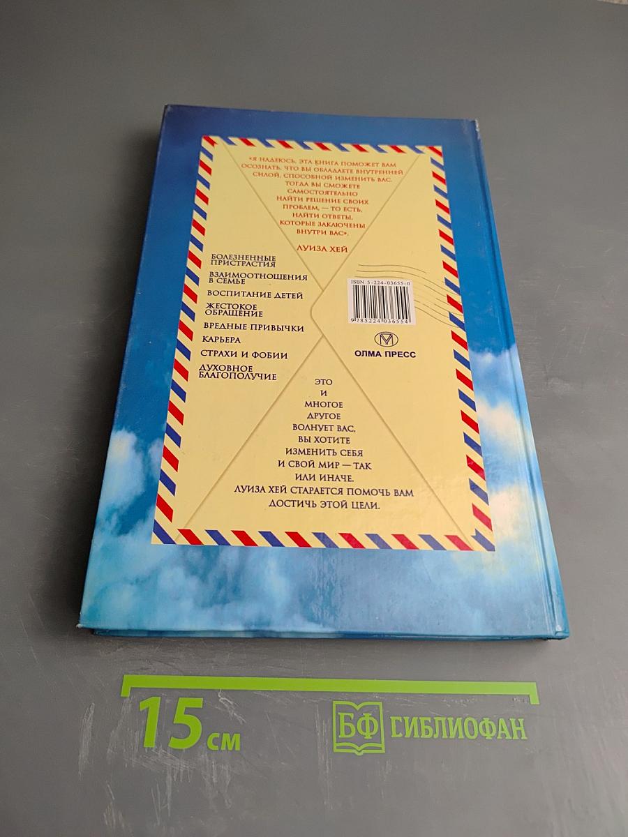 Письма к Луизе