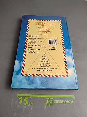 Письма к Луизе