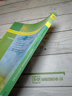 Изобразительное искусство, 3 класс
