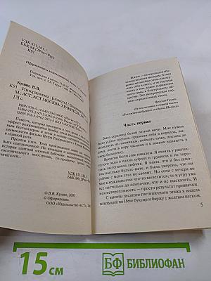 Интердевочка