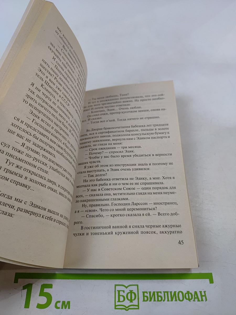 Интердевочка