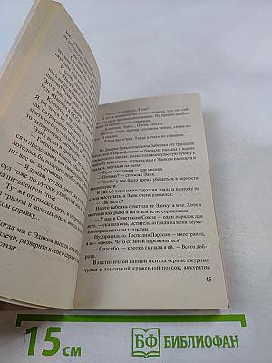 Интердевочка