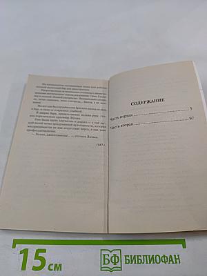 Интердевочка