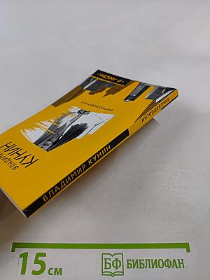 Интердевочка