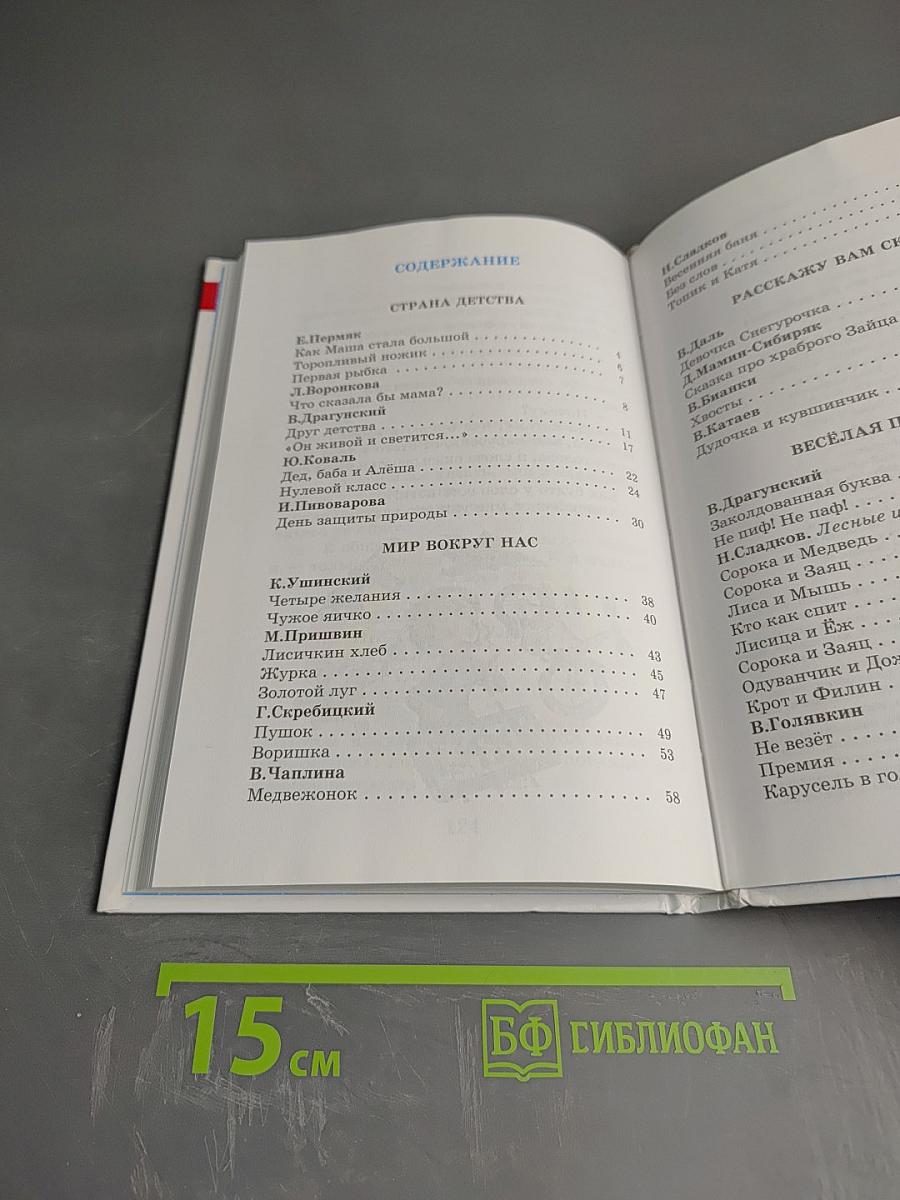 Внеклассное чтение для 1 класса