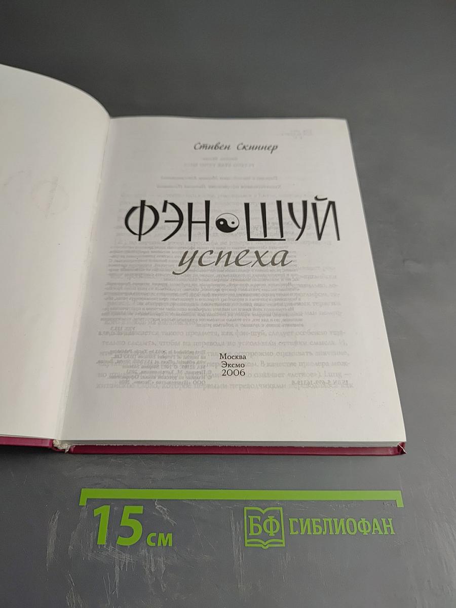 Фэн-шуй успеха