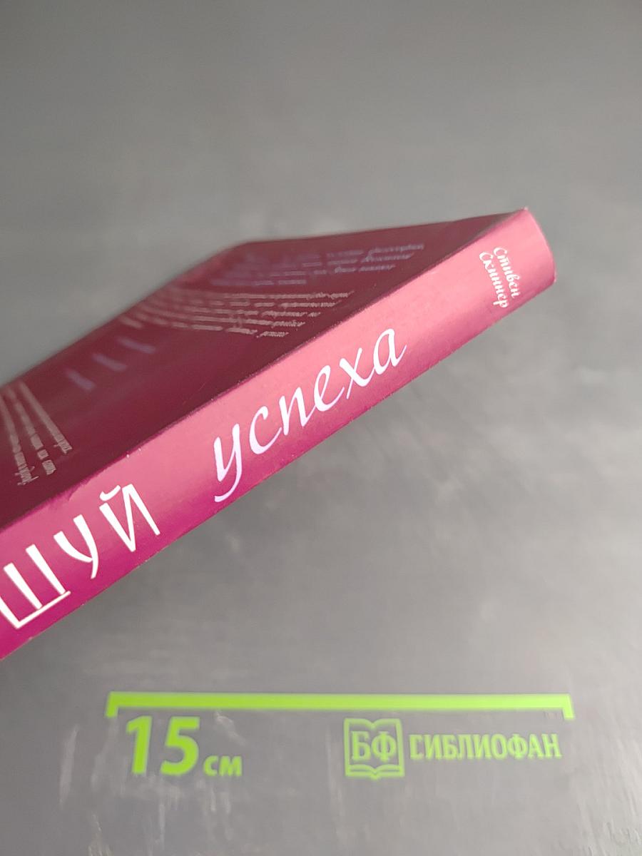 Фэн-шуй успеха