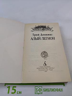 Алый Легион