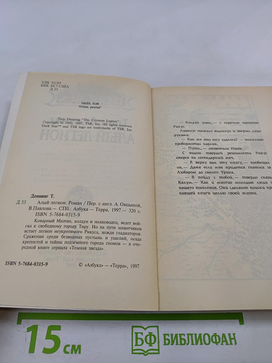 Алый Легион