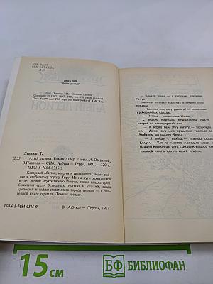 Алый Легион