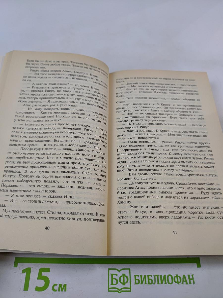 Алый Легион