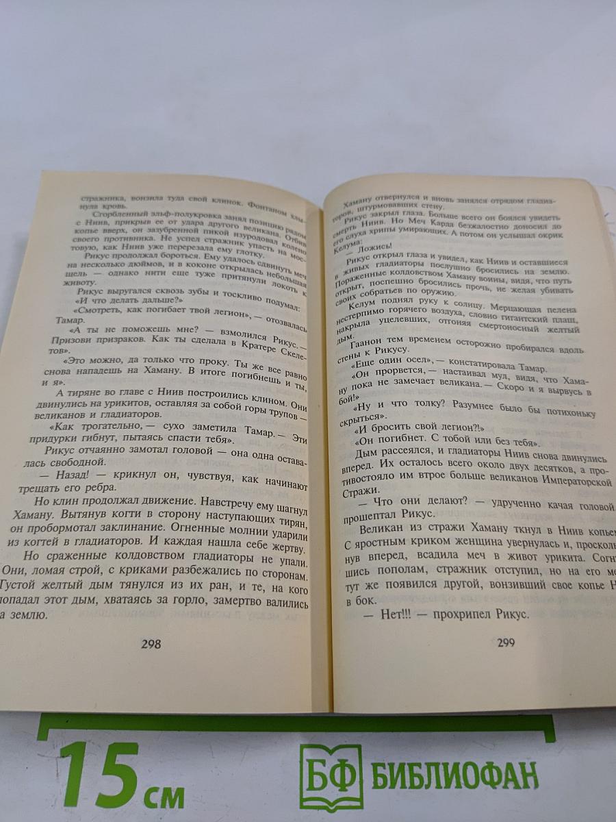 Алый Легион